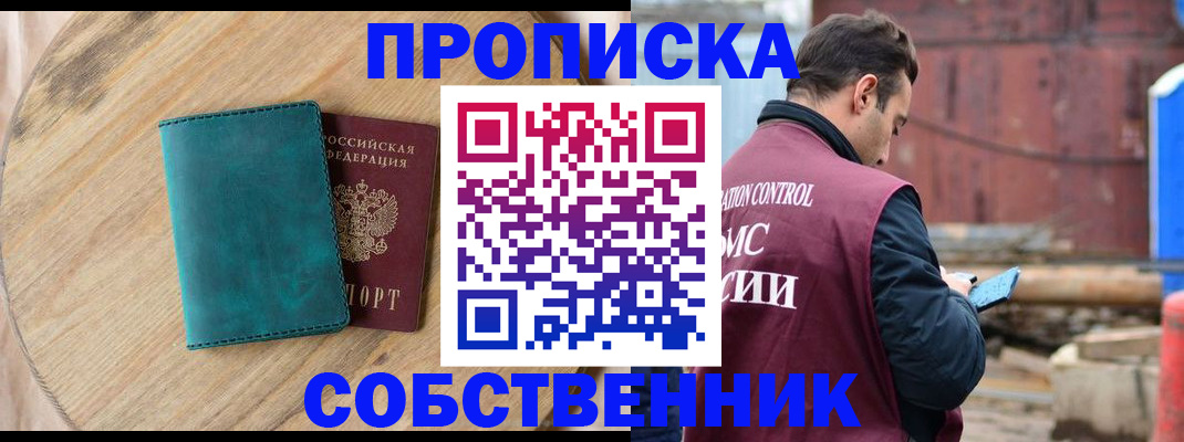 прописка ребенка в Дальнереченске
