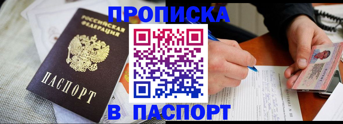 временная прописка в Дальнереченске